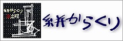 本場九州特産伝統工芸品